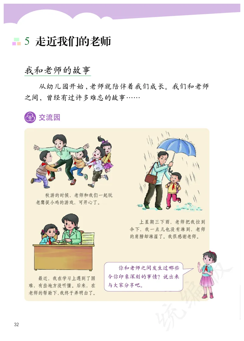 小学三年级上册道法_教资初高中_教资面试2025教资面试备考资料合集_教资面试资料合集_3、教资面试资料包大全_45大圣中小幼面试资料包_小学_道德与法治_小学道德与法治电子课本