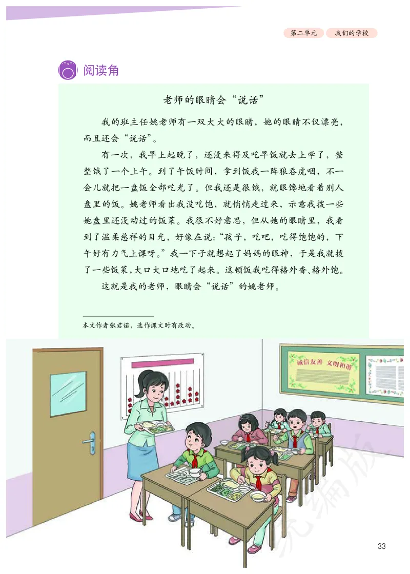 小学三年级上册道法_教资初高中_教资面试2025教资面试备考资料合集_教资面试资料合集_3、教资面试资料包大全_45大圣中小幼面试资料包_小学_道德与法治_小学道德与法治电子课本