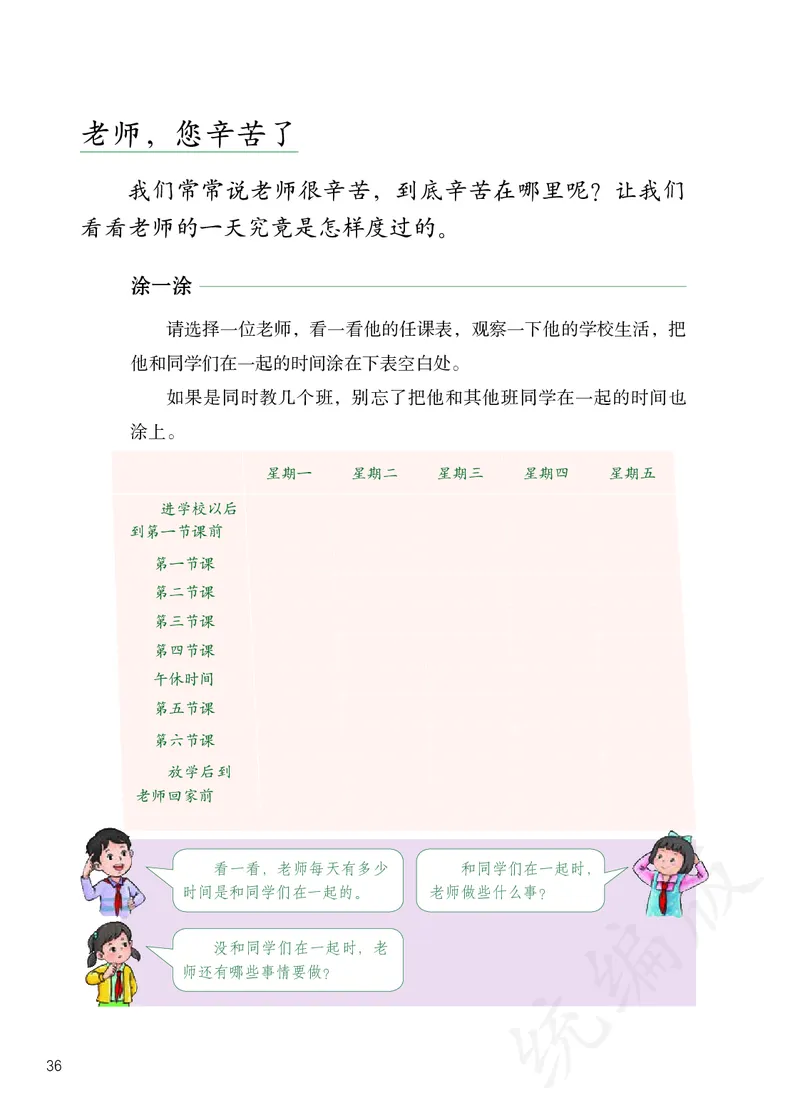 小学三年级上册道法_教资初高中_教资面试2025教资面试备考资料合集_教资面试资料合集_3、教资面试资料包大全_45大圣中小幼面试资料包_小学_道德与法治_小学道德与法治电子课本