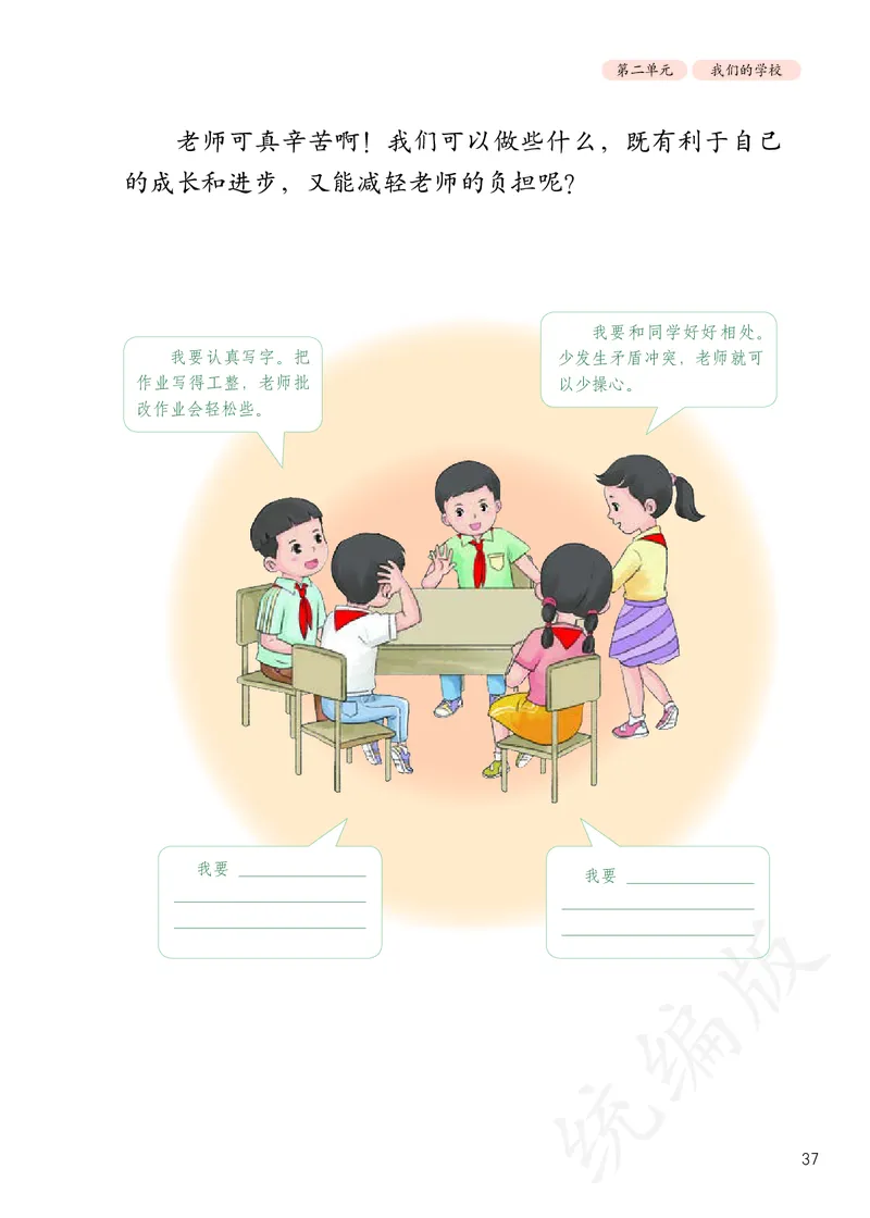 小学三年级上册道法_教资初高中_教资面试2025教资面试备考资料合集_教资面试资料合集_3、教资面试资料包大全_45大圣中小幼面试资料包_小学_道德与法治_小学道德与法治电子课本