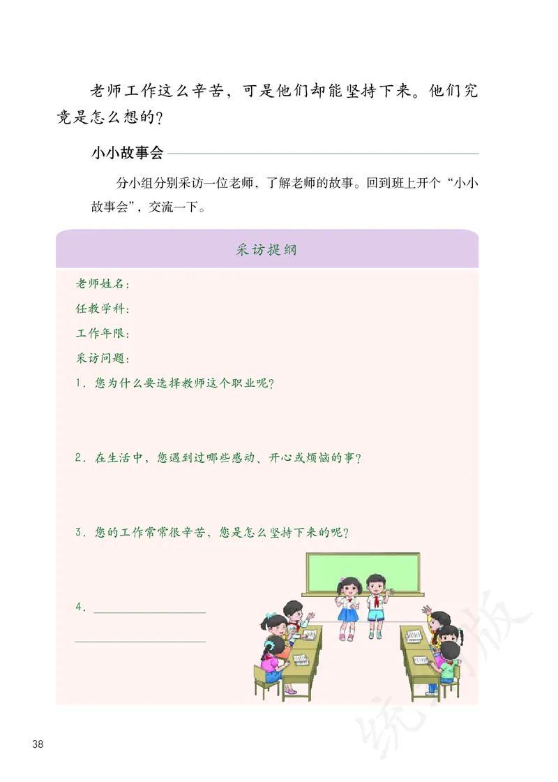 小学三年级上册道法_教资初高中_教资面试2025教资面试备考资料合集_教资面试资料合集_3、教资面试资料包大全_45大圣中小幼面试资料包_小学_道德与法治_小学道德与法治电子课本