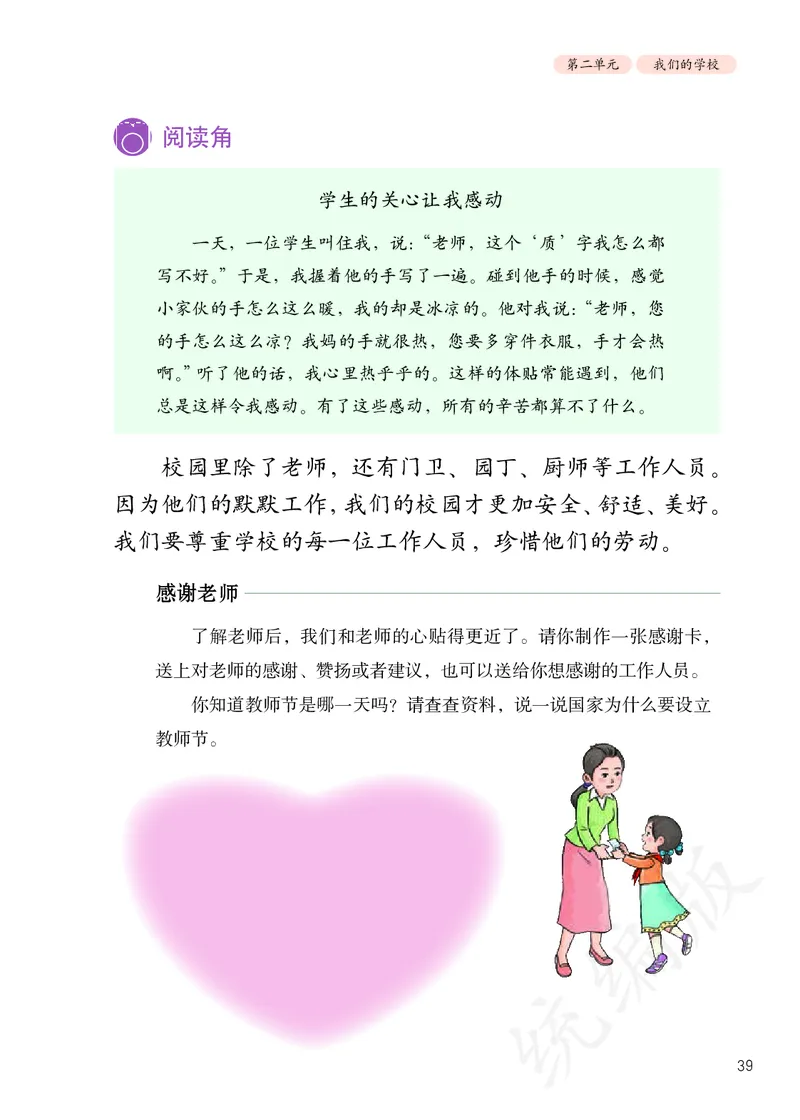 小学三年级上册道法_教资初高中_教资面试2025教资面试备考资料合集_教资面试资料合集_3、教资面试资料包大全_45大圣中小幼面试资料包_小学_道德与法治_小学道德与法治电子课本