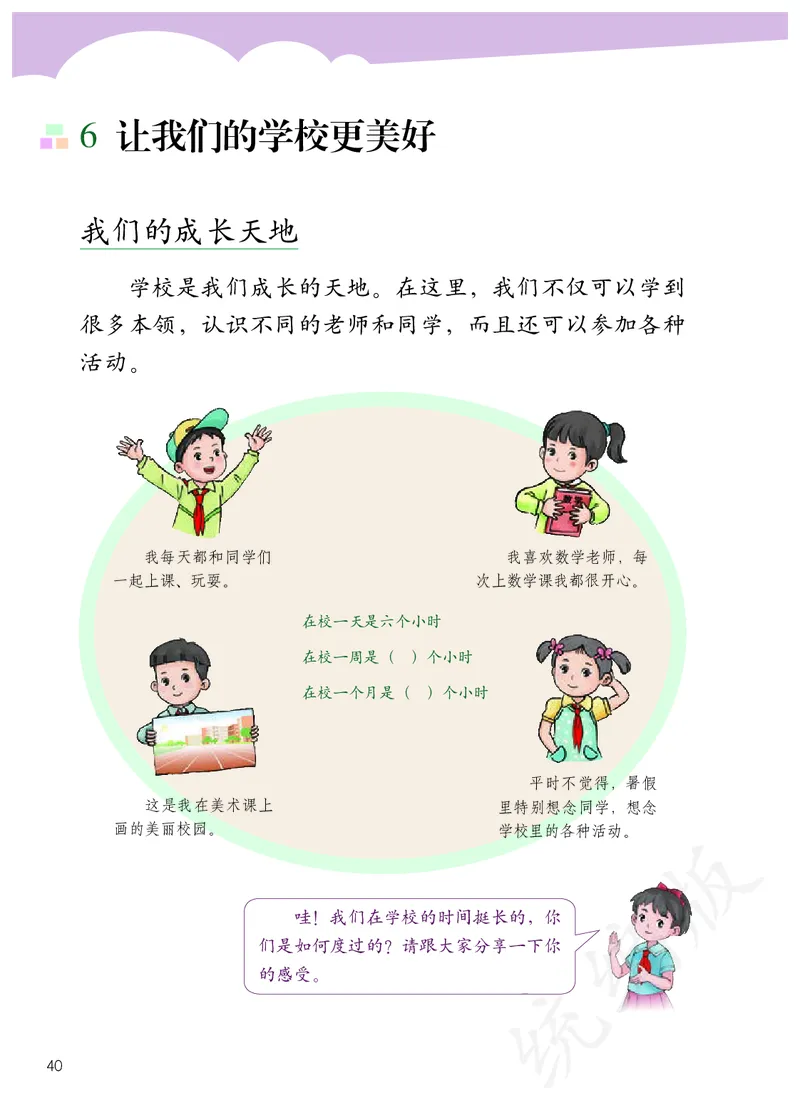 小学三年级上册道法_教资初高中_教资面试2025教资面试备考资料合集_教资面试资料合集_3、教资面试资料包大全_45大圣中小幼面试资料包_小学_道德与法治_小学道德与法治电子课本