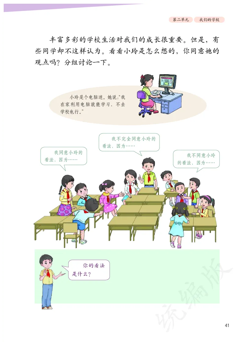 小学三年级上册道法_教资初高中_教资面试2025教资面试备考资料合集_教资面试资料合集_3、教资面试资料包大全_45大圣中小幼面试资料包_小学_道德与法治_小学道德与法治电子课本