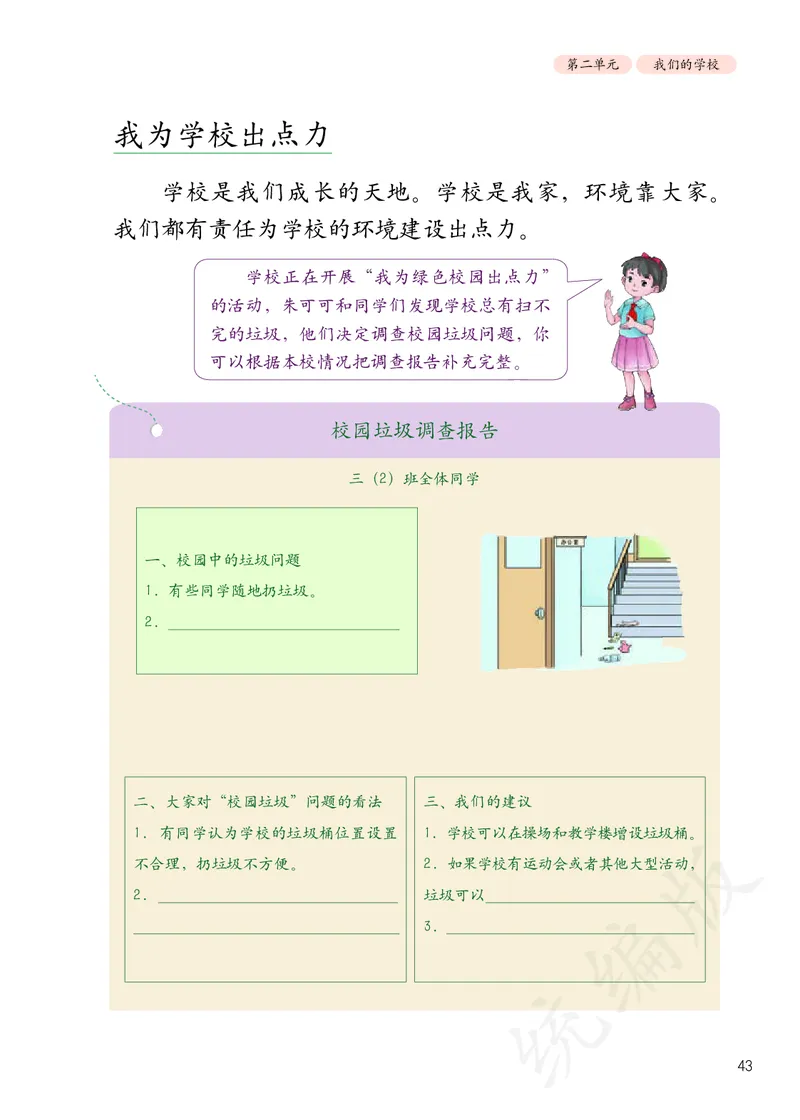 小学三年级上册道法_教资初高中_教资面试2025教资面试备考资料合集_教资面试资料合集_3、教资面试资料包大全_45大圣中小幼面试资料包_小学_道德与法治_小学道德与法治电子课本