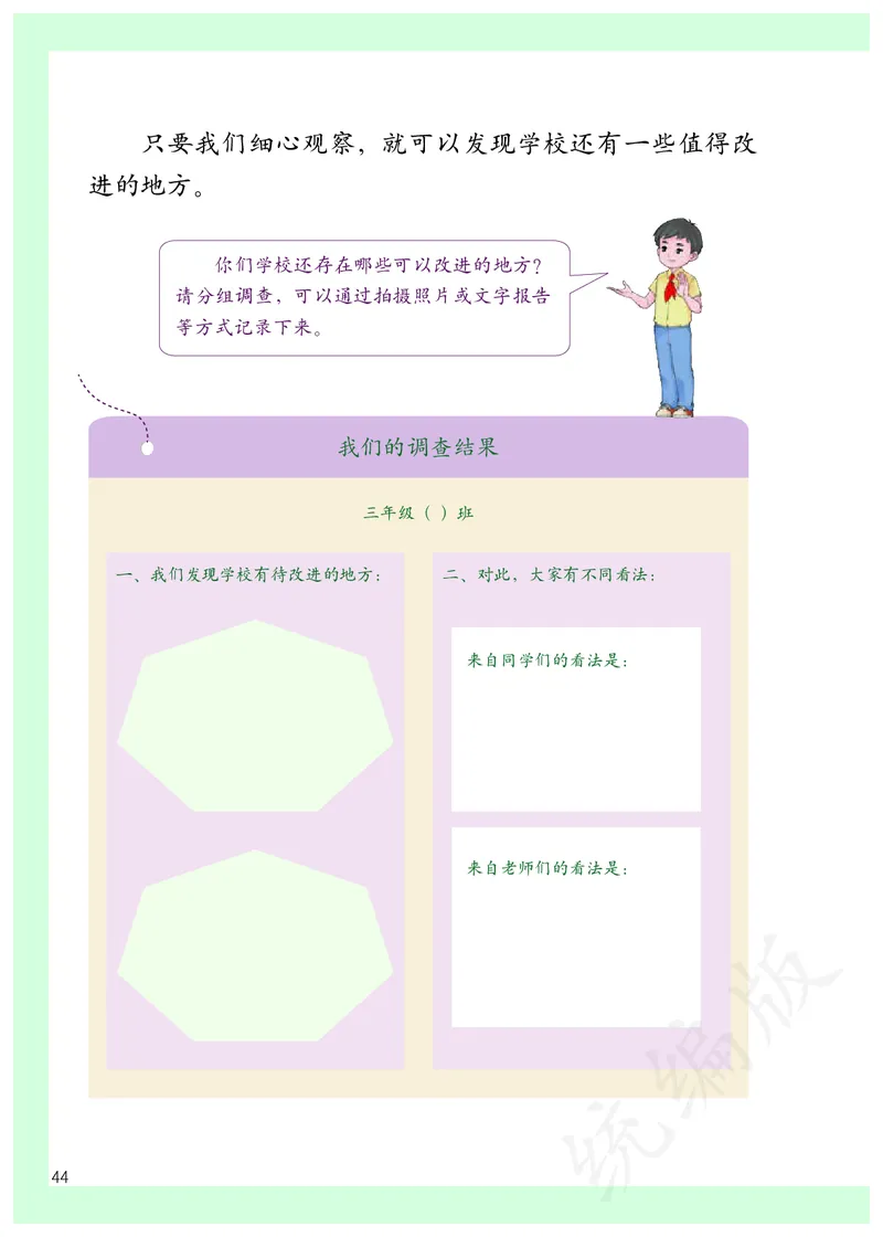 小学三年级上册道法_教资初高中_教资面试2025教资面试备考资料合集_教资面试资料合集_3、教资面试资料包大全_45大圣中小幼面试资料包_小学_道德与法治_小学道德与法治电子课本