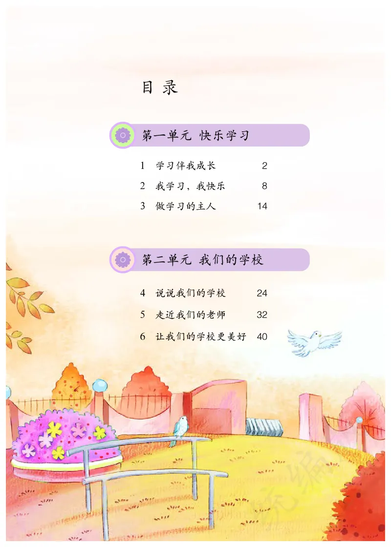 小学三年级上册道法_教资初高中_教资面试2025教资面试备考资料合集_教资面试资料合集_3、教资面试资料包大全_45大圣中小幼面试资料包_小学_道德与法治_小学道德与法治电子课本