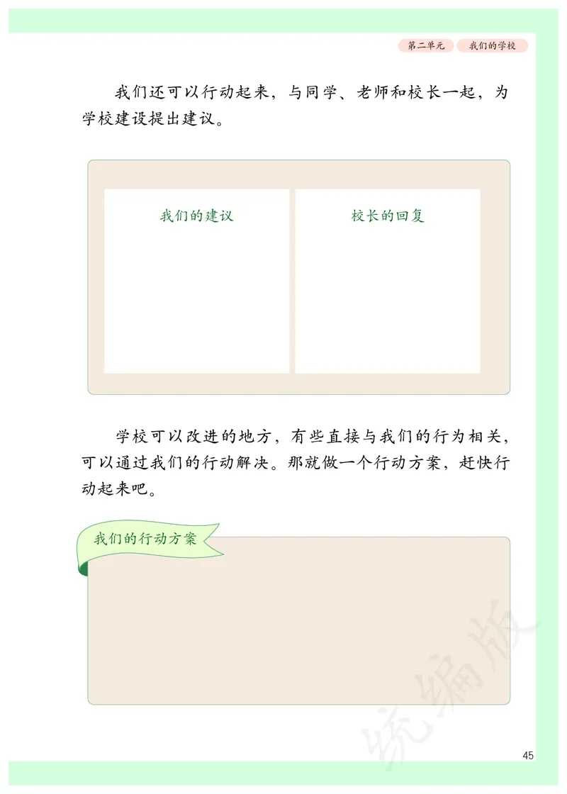 小学三年级上册道法_教资初高中_教资面试2025教资面试备考资料合集_教资面试资料合集_3、教资面试资料包大全_45大圣中小幼面试资料包_小学_道德与法治_小学道德与法治电子课本