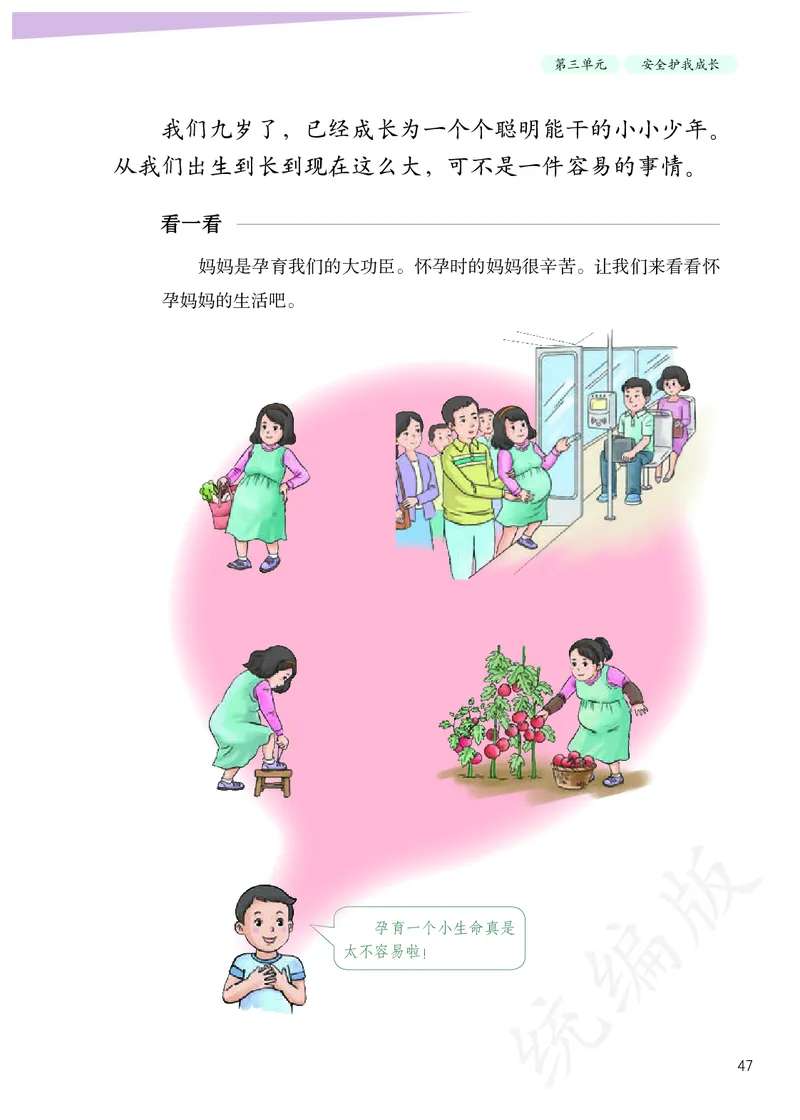 小学三年级上册道法_教资初高中_教资面试2025教资面试备考资料合集_教资面试资料合集_3、教资面试资料包大全_45大圣中小幼面试资料包_小学_道德与法治_小学道德与法治电子课本