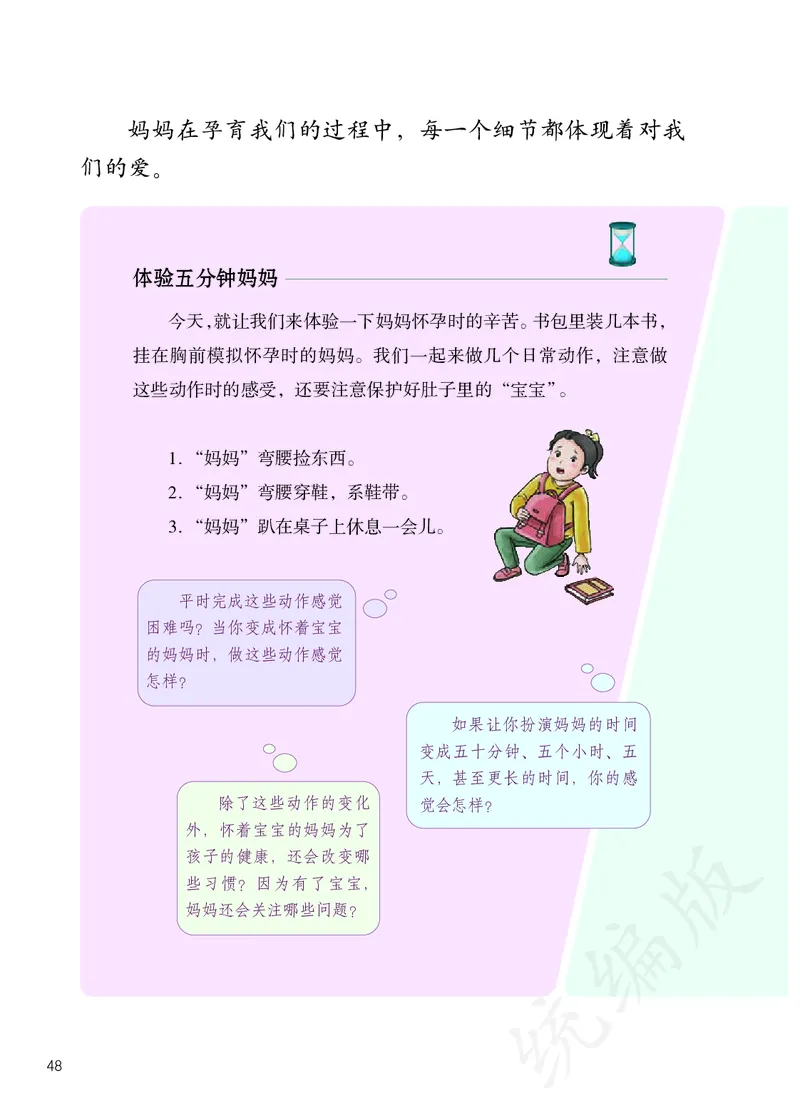 小学三年级上册道法_教资初高中_教资面试2025教资面试备考资料合集_教资面试资料合集_3、教资面试资料包大全_45大圣中小幼面试资料包_小学_道德与法治_小学道德与法治电子课本