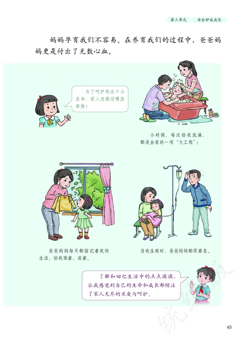 小学三年级上册道法_教资初高中_教资面试2025教资面试备考资料合集_教资面试资料合集_3、教资面试资料包大全_45大圣中小幼面试资料包_小学_道德与法治_小学道德与法治电子课本