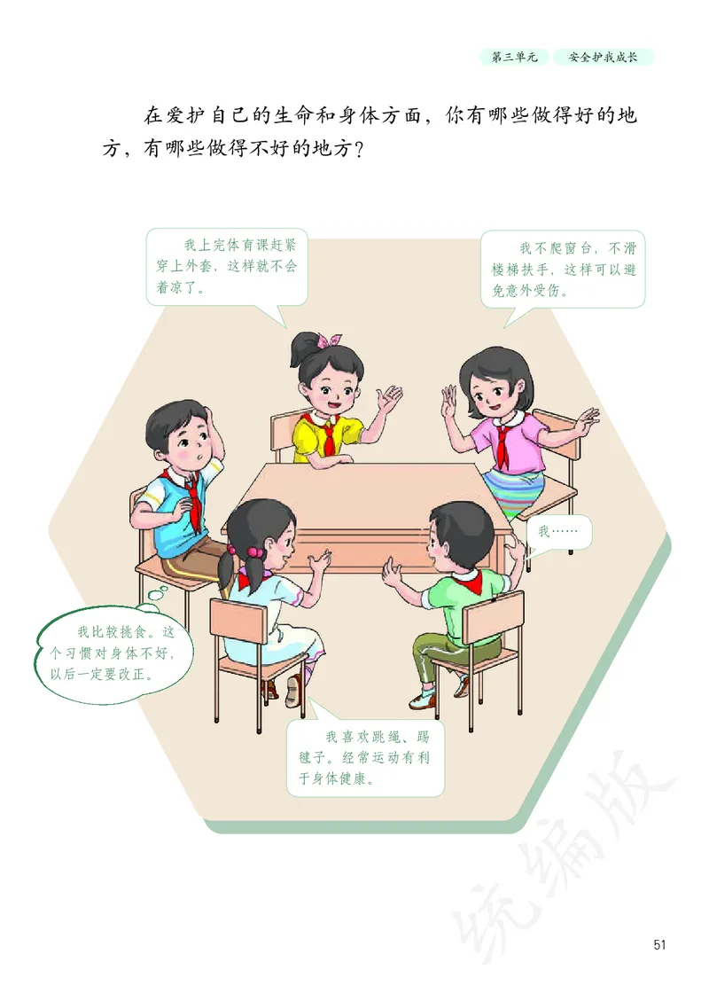 小学三年级上册道法_教资初高中_教资面试2025教资面试备考资料合集_教资面试资料合集_3、教资面试资料包大全_45大圣中小幼面试资料包_小学_道德与法治_小学道德与法治电子课本