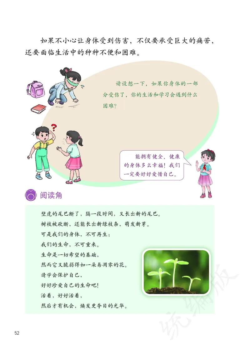 小学三年级上册道法_教资初高中_教资面试2025教资面试备考资料合集_教资面试资料合集_3、教资面试资料包大全_45大圣中小幼面试资料包_小学_道德与法治_小学道德与法治电子课本