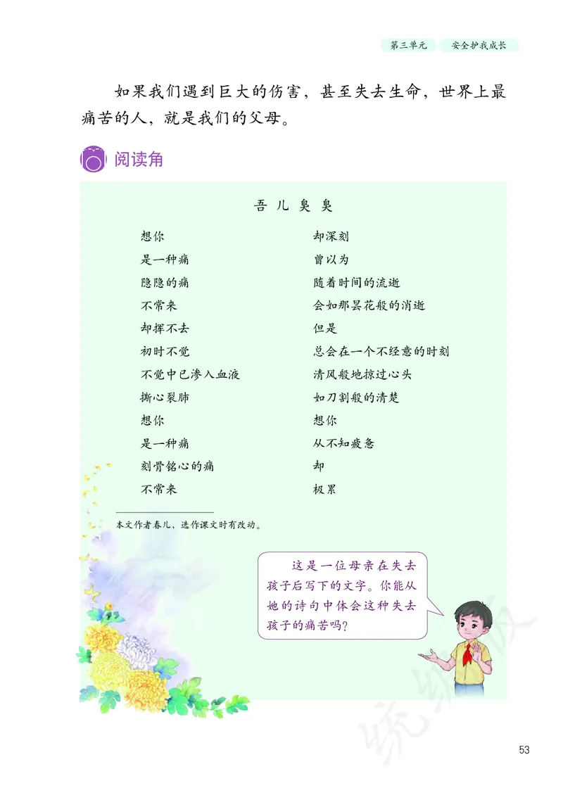 小学三年级上册道法_教资初高中_教资面试2025教资面试备考资料合集_教资面试资料合集_3、教资面试资料包大全_45大圣中小幼面试资料包_小学_道德与法治_小学道德与法治电子课本