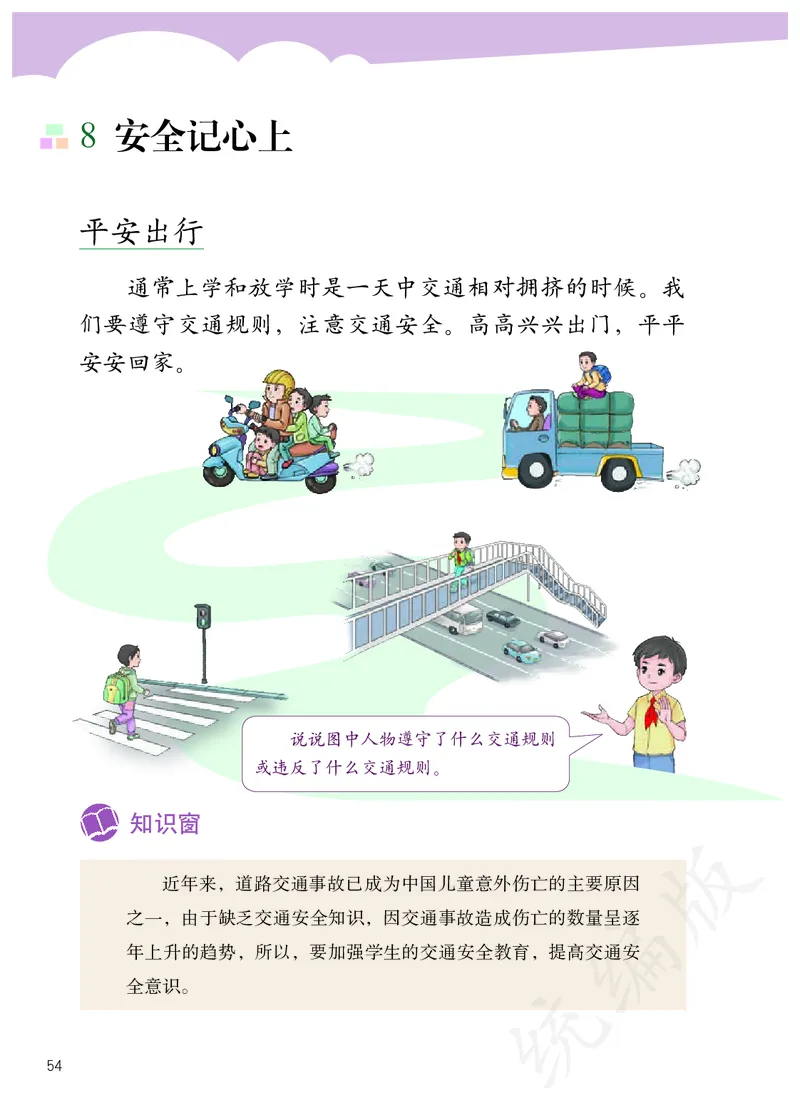 小学三年级上册道法_教资初高中_教资面试2025教资面试备考资料合集_教资面试资料合集_3、教资面试资料包大全_45大圣中小幼面试资料包_小学_道德与法治_小学道德与法治电子课本