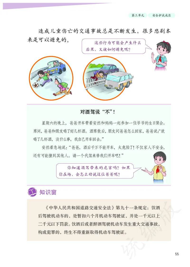 小学三年级上册道法_教资初高中_教资面试2025教资面试备考资料合集_教资面试资料合集_3、教资面试资料包大全_45大圣中小幼面试资料包_小学_道德与法治_小学道德与法治电子课本