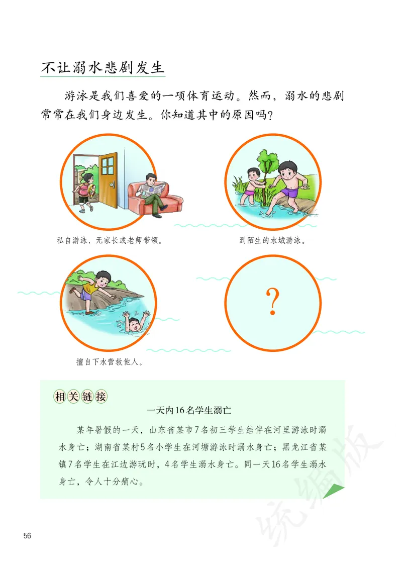 小学三年级上册道法_教资初高中_教资面试2025教资面试备考资料合集_教资面试资料合集_3、教资面试资料包大全_45大圣中小幼面试资料包_小学_道德与法治_小学道德与法治电子课本