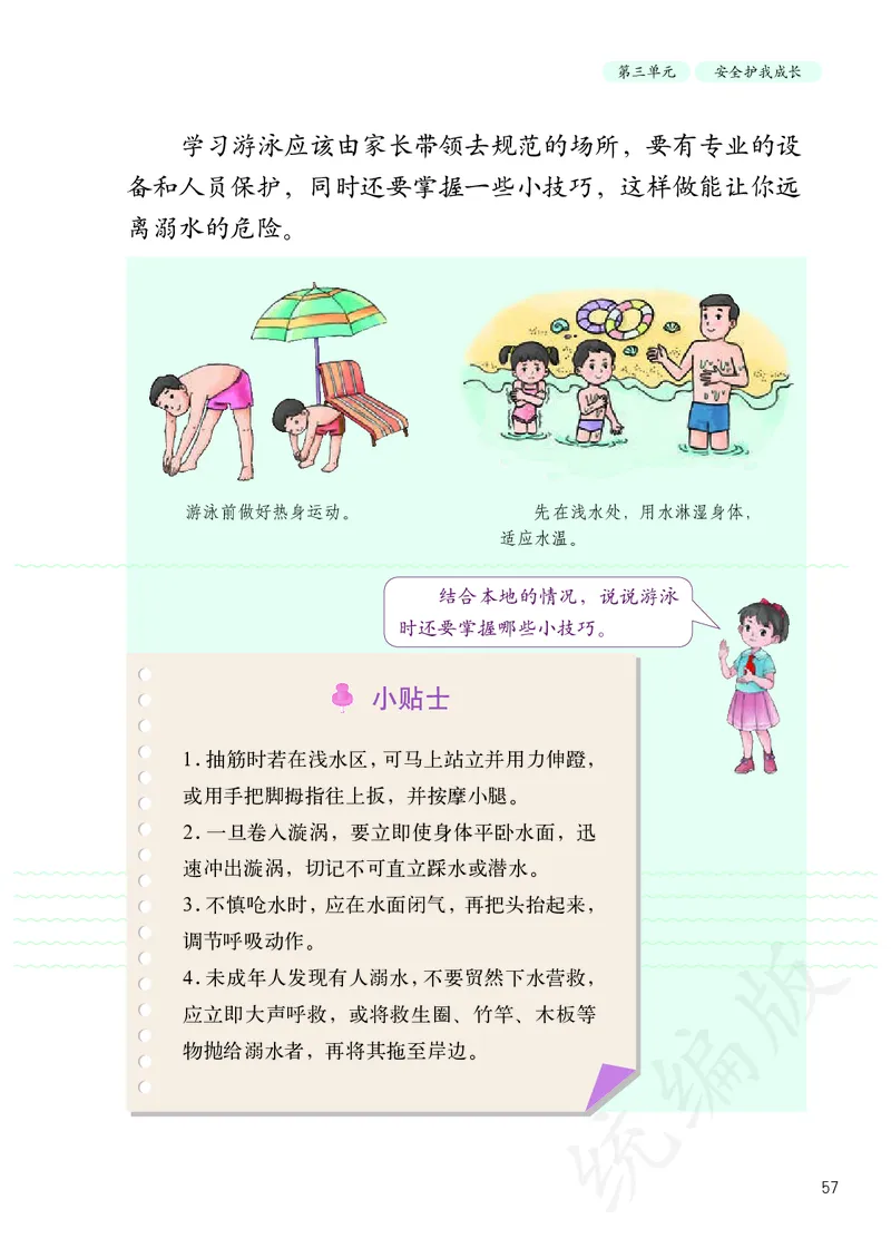 小学三年级上册道法_教资初高中_教资面试2025教资面试备考资料合集_教资面试资料合集_3、教资面试资料包大全_45大圣中小幼面试资料包_小学_道德与法治_小学道德与法治电子课本