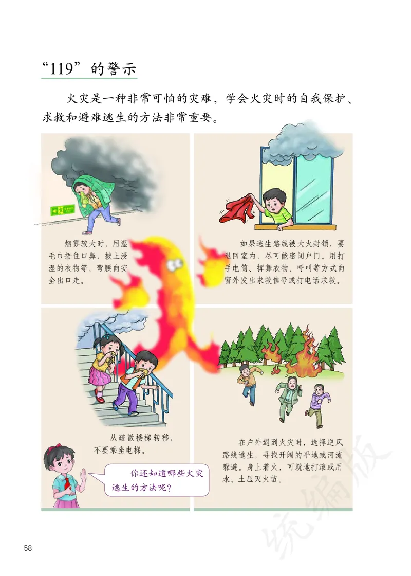 小学三年级上册道法_教资初高中_教资面试2025教资面试备考资料合集_教资面试资料合集_3、教资面试资料包大全_45大圣中小幼面试资料包_小学_道德与法治_小学道德与法治电子课本