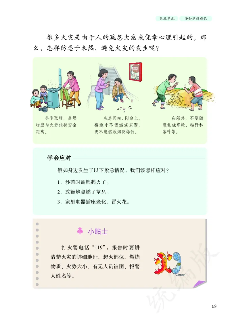 小学三年级上册道法_教资初高中_教资面试2025教资面试备考资料合集_教资面试资料合集_3、教资面试资料包大全_45大圣中小幼面试资料包_小学_道德与法治_小学道德与法治电子课本