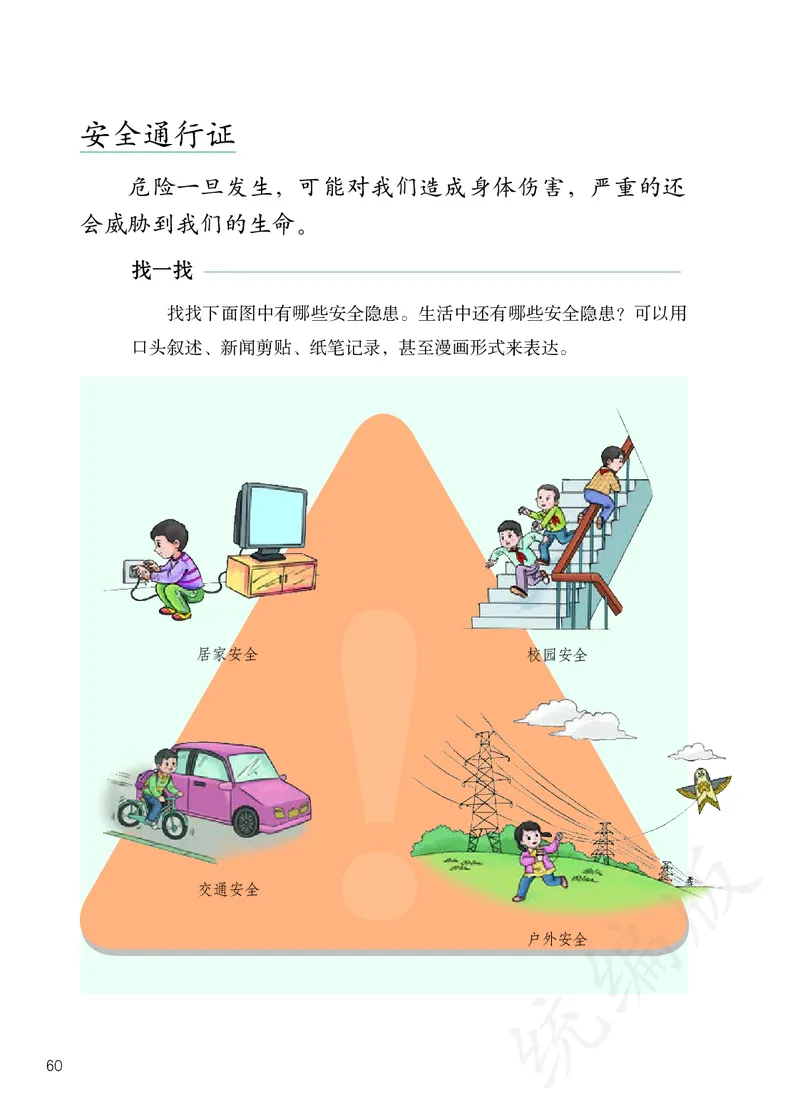 小学三年级上册道法_教资初高中_教资面试2025教资面试备考资料合集_教资面试资料合集_3、教资面试资料包大全_45大圣中小幼面试资料包_小学_道德与法治_小学道德与法治电子课本