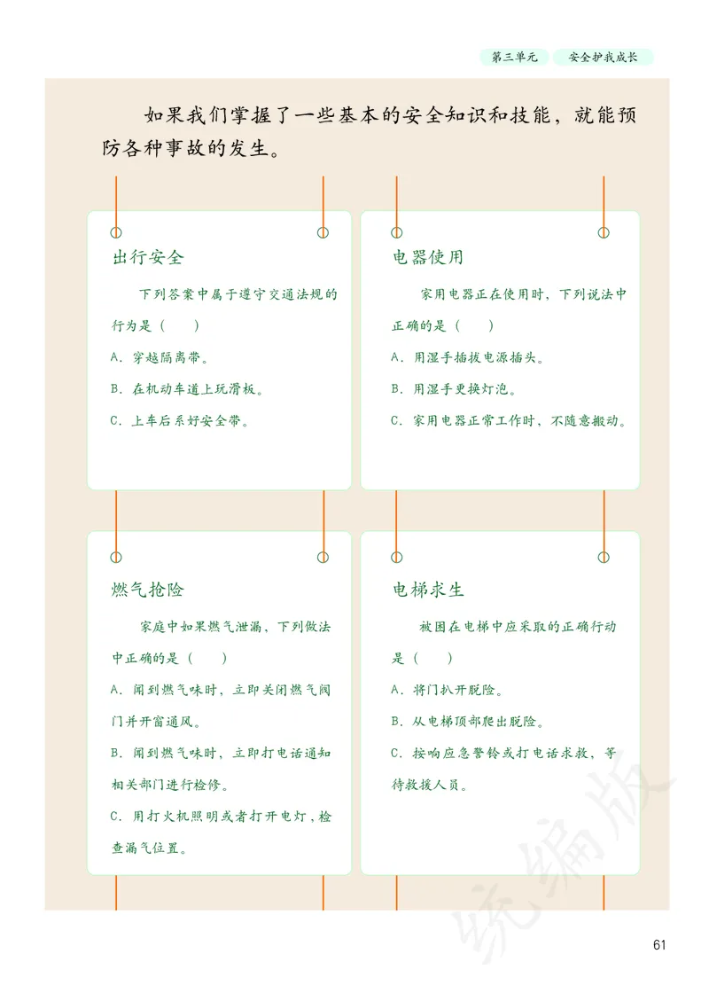 小学三年级上册道法_教资初高中_教资面试2025教资面试备考资料合集_教资面试资料合集_3、教资面试资料包大全_45大圣中小幼面试资料包_小学_道德与法治_小学道德与法治电子课本