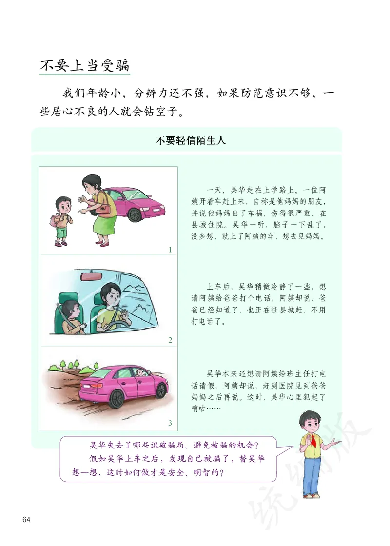 小学三年级上册道法_教资初高中_教资面试2025教资面试备考资料合集_教资面试资料合集_3、教资面试资料包大全_45大圣中小幼面试资料包_小学_道德与法治_小学道德与法治电子课本