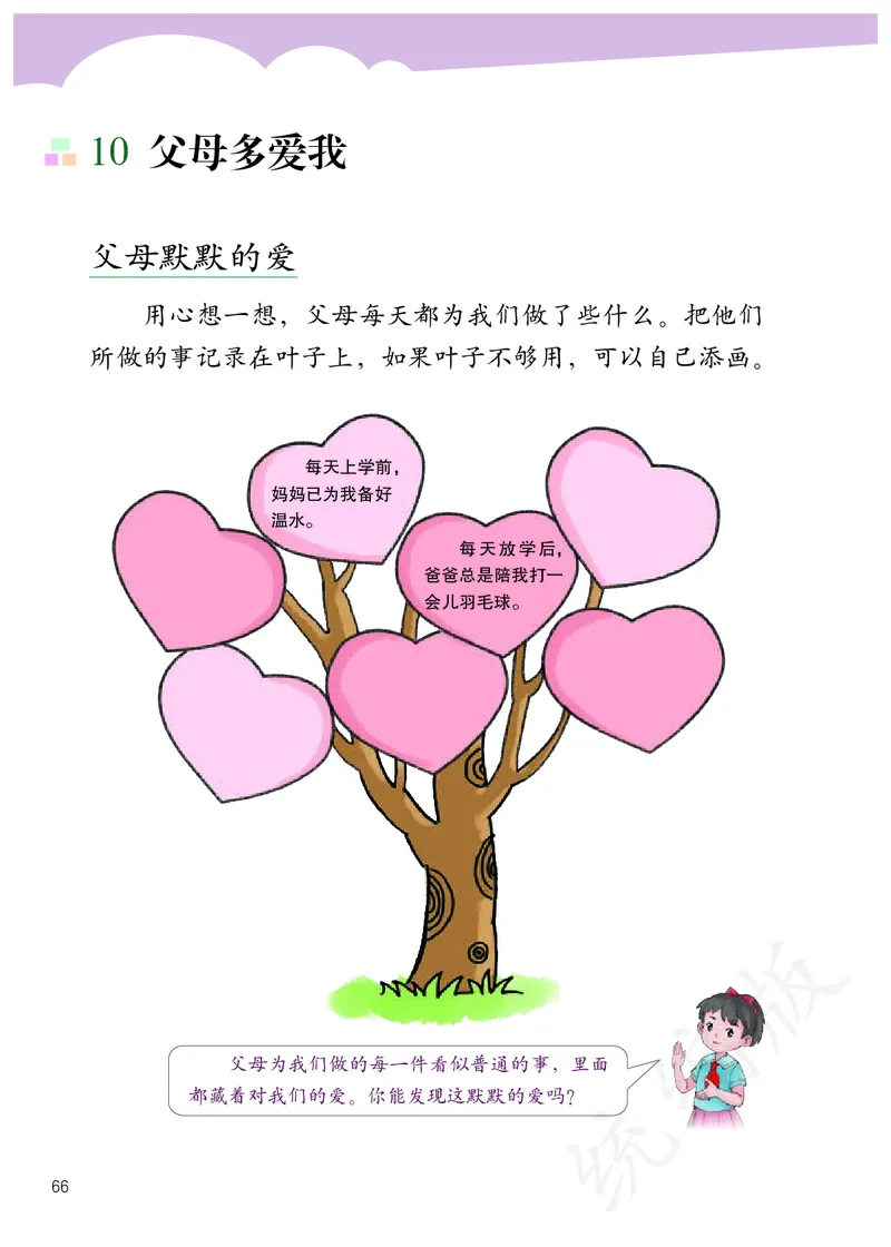 小学三年级上册道法_教资初高中_教资面试2025教资面试备考资料合集_教资面试资料合集_3、教资面试资料包大全_45大圣中小幼面试资料包_小学_道德与法治_小学道德与法治电子课本