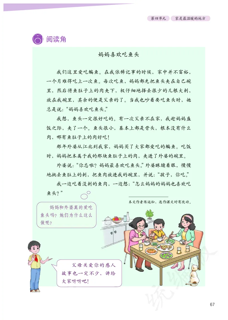 小学三年级上册道法_教资初高中_教资面试2025教资面试备考资料合集_教资面试资料合集_3、教资面试资料包大全_45大圣中小幼面试资料包_小学_道德与法治_小学道德与法治电子课本