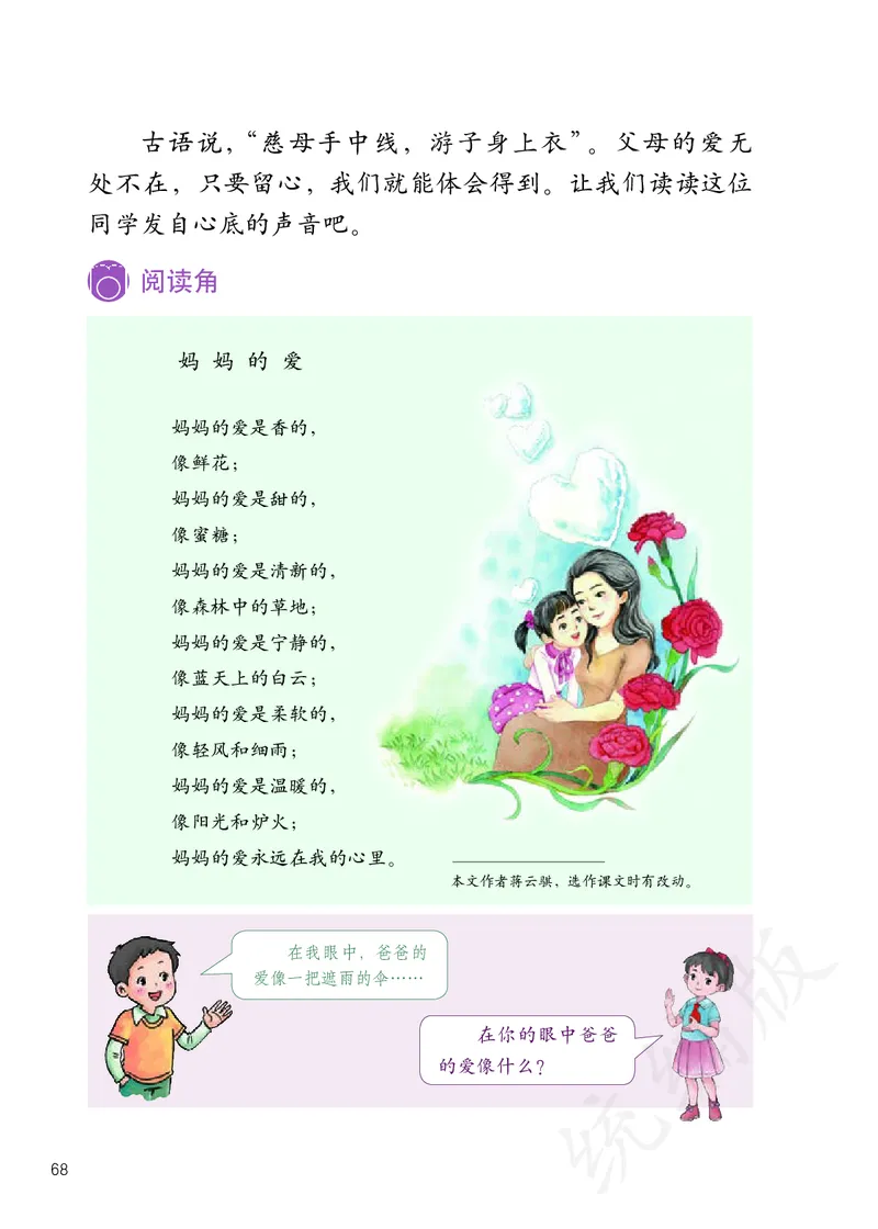 小学三年级上册道法_教资初高中_教资面试2025教资面试备考资料合集_教资面试资料合集_3、教资面试资料包大全_45大圣中小幼面试资料包_小学_道德与法治_小学道德与法治电子课本