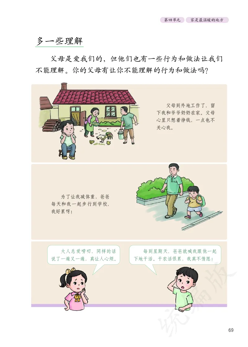 小学三年级上册道法_教资初高中_教资面试2025教资面试备考资料合集_教资面试资料合集_3、教资面试资料包大全_45大圣中小幼面试资料包_小学_道德与法治_小学道德与法治电子课本