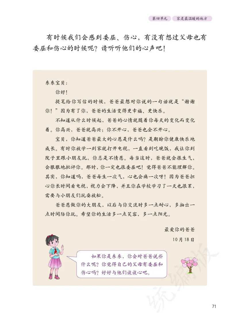 小学三年级上册道法_教资初高中_教资面试2025教资面试备考资料合集_教资面试资料合集_3、教资面试资料包大全_45大圣中小幼面试资料包_小学_道德与法治_小学道德与法治电子课本