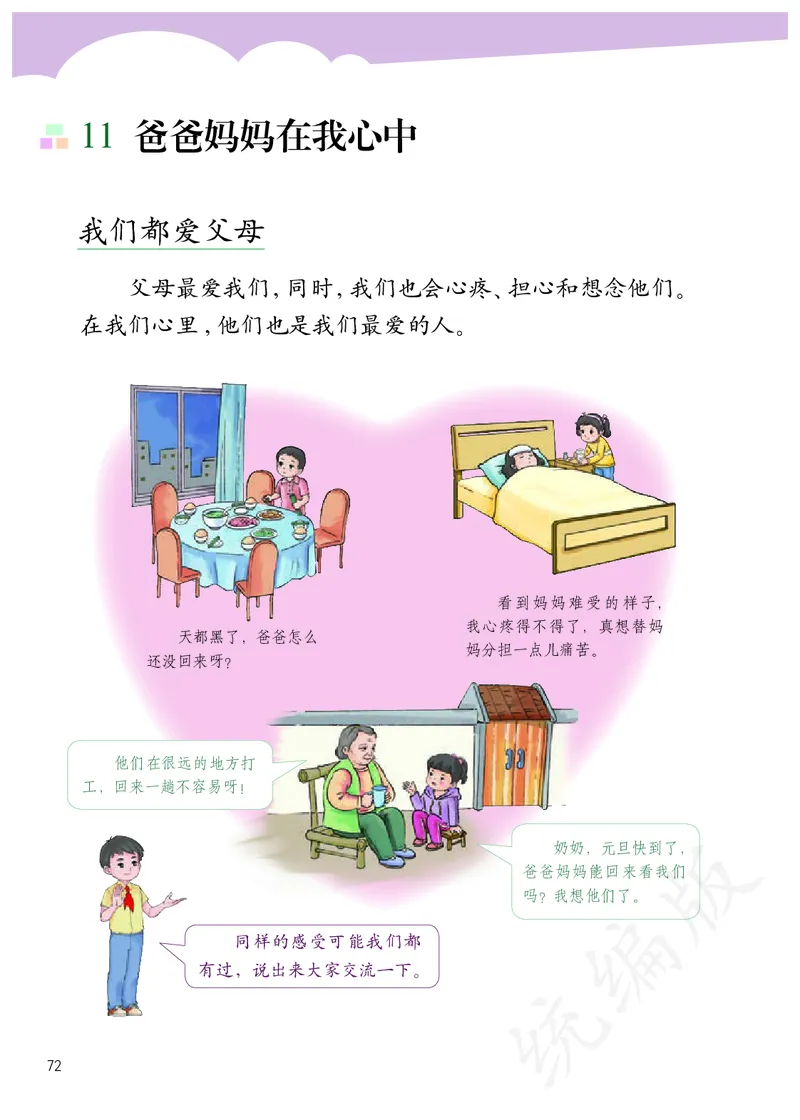 小学三年级上册道法_教资初高中_教资面试2025教资面试备考资料合集_教资面试资料合集_3、教资面试资料包大全_45大圣中小幼面试资料包_小学_道德与法治_小学道德与法治电子课本