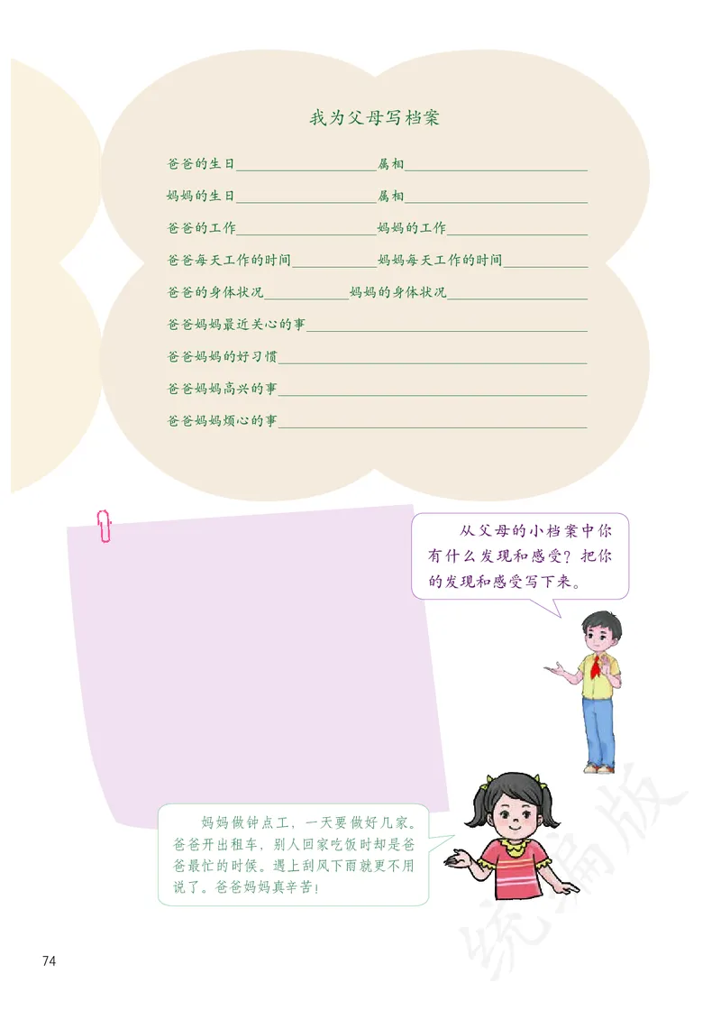 小学三年级上册道法_教资初高中_教资面试2025教资面试备考资料合集_教资面试资料合集_3、教资面试资料包大全_45大圣中小幼面试资料包_小学_道德与法治_小学道德与法治电子课本