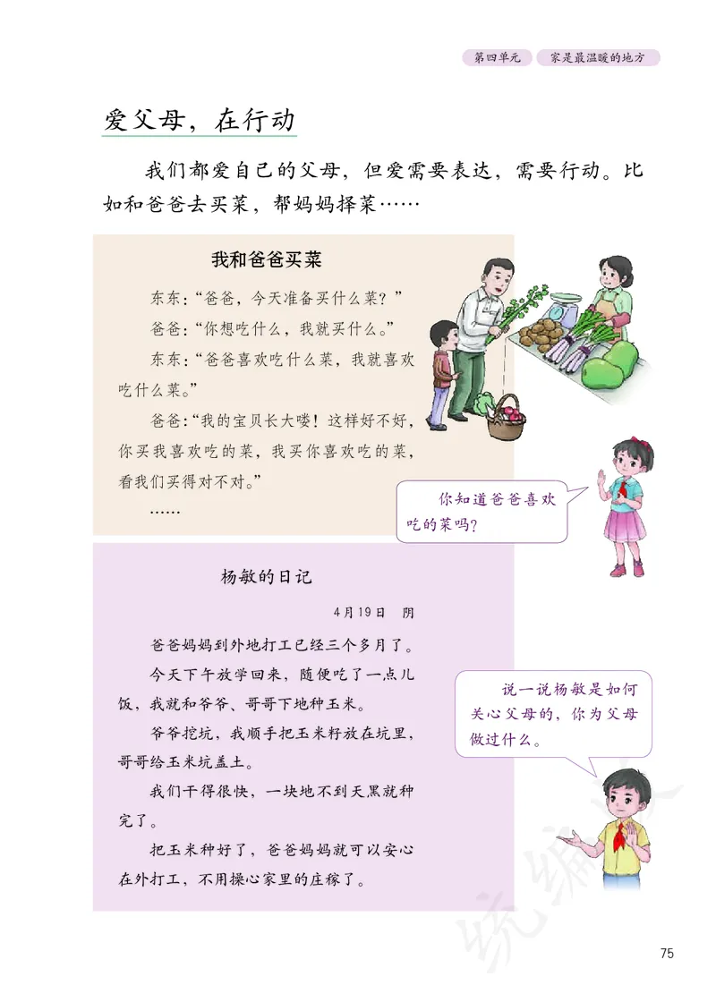 小学三年级上册道法_教资初高中_教资面试2025教资面试备考资料合集_教资面试资料合集_3、教资面试资料包大全_45大圣中小幼面试资料包_小学_道德与法治_小学道德与法治电子课本