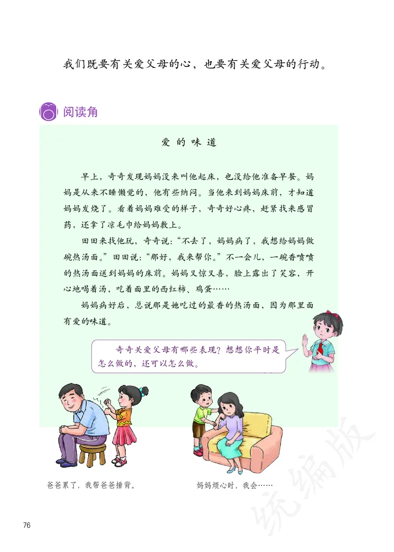 小学三年级上册道法_教资初高中_教资面试2025教资面试备考资料合集_教资面试资料合集_3、教资面试资料包大全_45大圣中小幼面试资料包_小学_道德与法治_小学道德与法治电子课本
