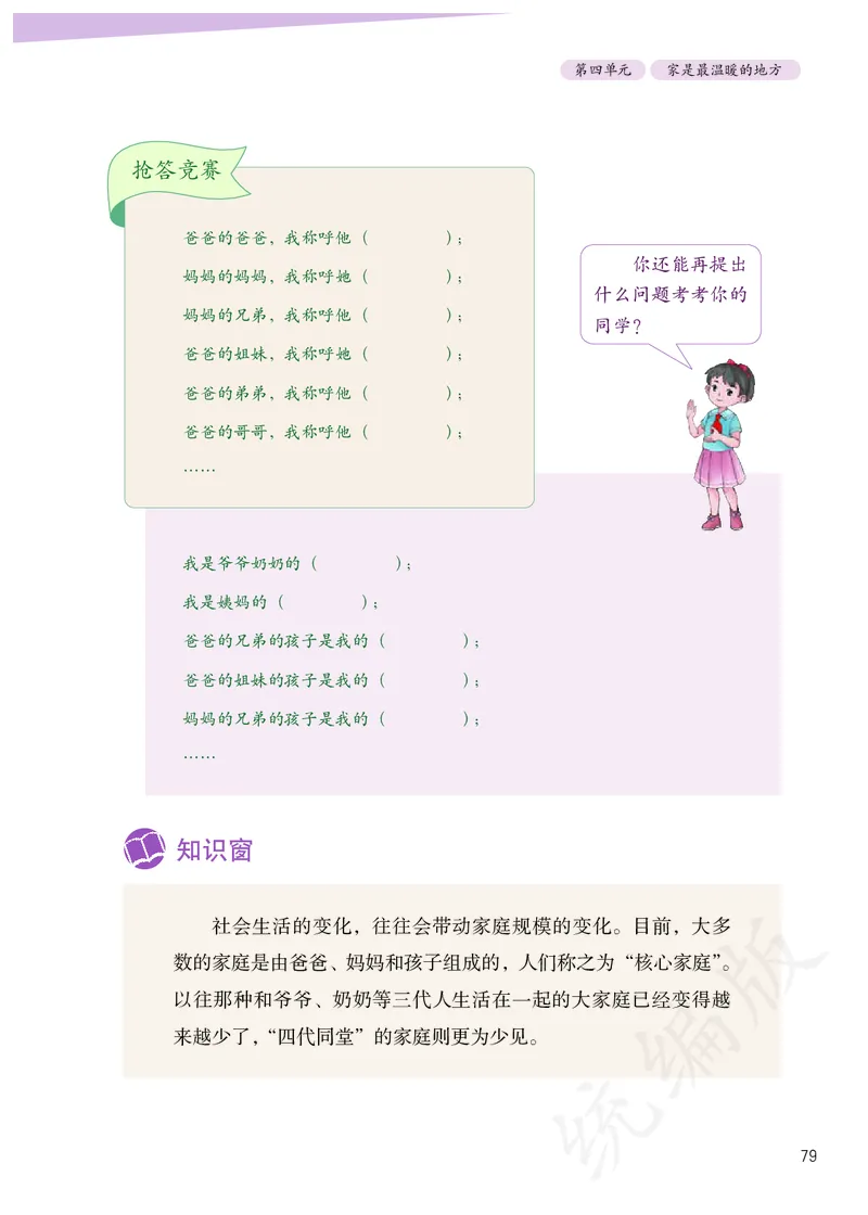 小学三年级上册道法_教资初高中_教资面试2025教资面试备考资料合集_教资面试资料合集_3、教资面试资料包大全_45大圣中小幼面试资料包_小学_道德与法治_小学道德与法治电子课本