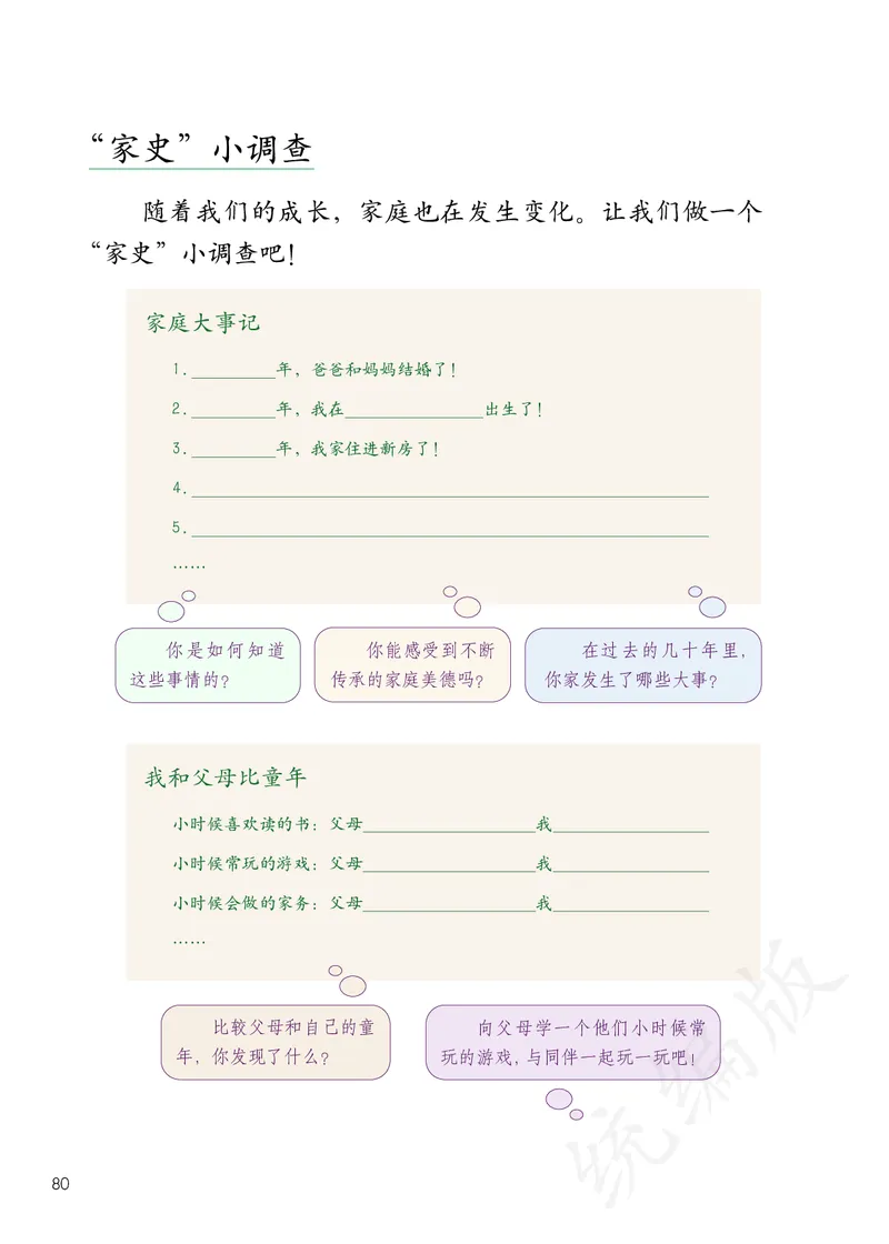 小学三年级上册道法_教资初高中_教资面试2025教资面试备考资料合集_教资面试资料合集_3、教资面试资料包大全_45大圣中小幼面试资料包_小学_道德与法治_小学道德与法治电子课本