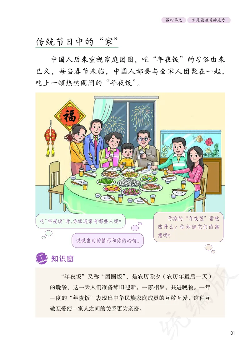 小学三年级上册道法_教资初高中_教资面试2025教资面试备考资料合集_教资面试资料合集_3、教资面试资料包大全_45大圣中小幼面试资料包_小学_道德与法治_小学道德与法治电子课本