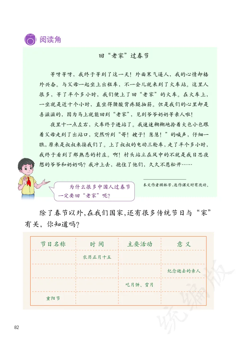 小学三年级上册道法_教资初高中_教资面试2025教资面试备考资料合集_教资面试资料合集_3、教资面试资料包大全_45大圣中小幼面试资料包_小学_道德与法治_小学道德与法治电子课本