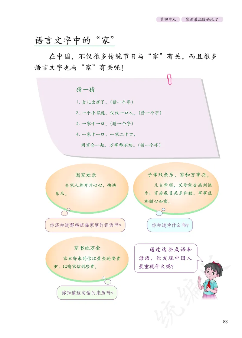 小学三年级上册道法_教资初高中_教资面试2025教资面试备考资料合集_教资面试资料合集_3、教资面试资料包大全_45大圣中小幼面试资料包_小学_道德与法治_小学道德与法治电子课本