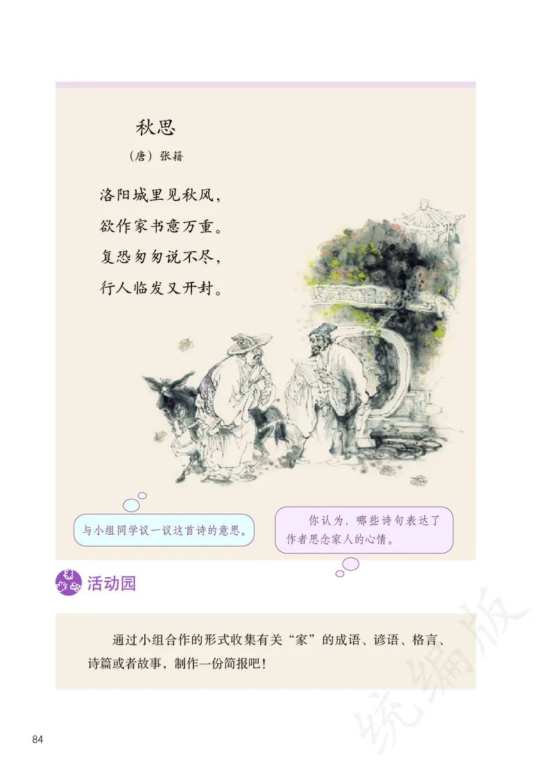 小学三年级上册道法_教资初高中_教资面试2025教资面试备考资料合集_教资面试资料合集_3、教资面试资料包大全_45大圣中小幼面试资料包_小学_道德与法治_小学道德与法治电子课本