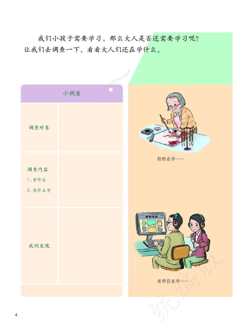 小学三年级上册道法_教资初高中_教资面试2025教资面试备考资料合集_教资面试资料合集_3、教资面试资料包大全_45大圣中小幼面试资料包_小学_道德与法治_小学道德与法治电子课本