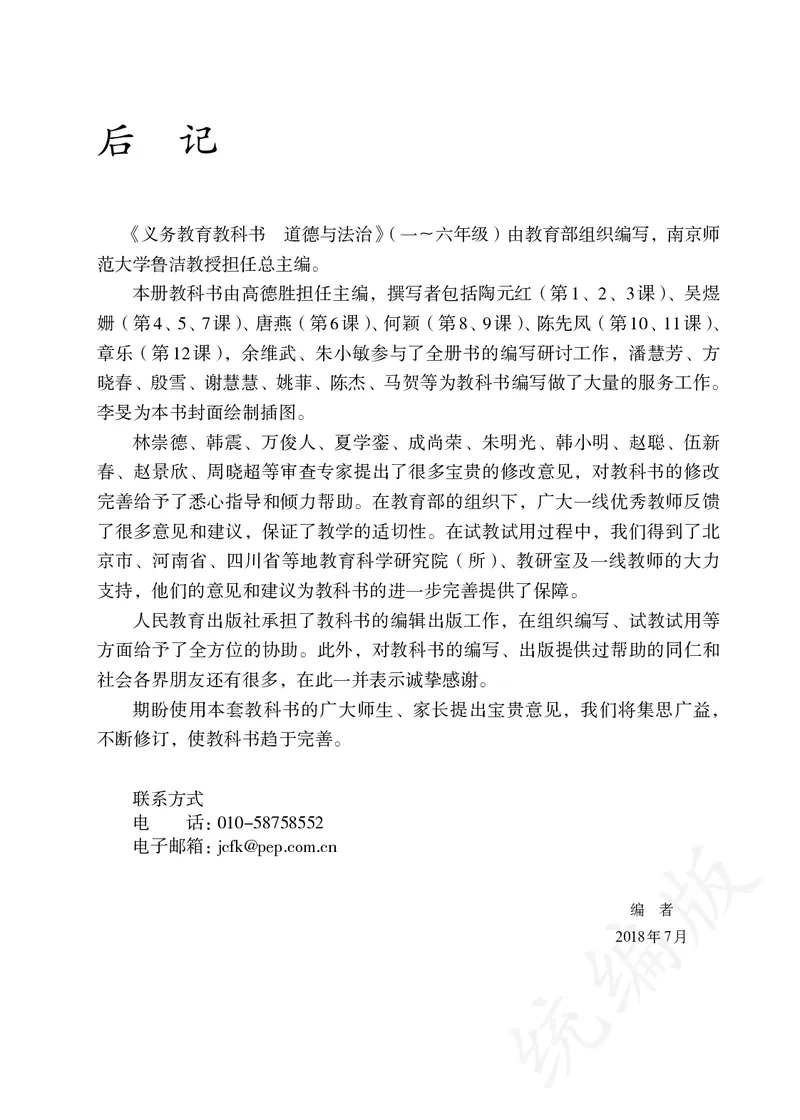 小学三年级上册道法_教资初高中_教资面试2025教资面试备考资料合集_教资面试资料合集_3、教资面试资料包大全_45大圣中小幼面试资料包_小学_道德与法治_小学道德与法治电子课本