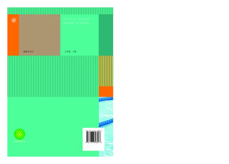 小学三年级上册道法_教资初高中_教资面试2025教资面试备考资料合集_教资面试资料合集_3、教资面试资料包大全_45大圣中小幼面试资料包_小学_道德与法治_小学道德与法治电子课本