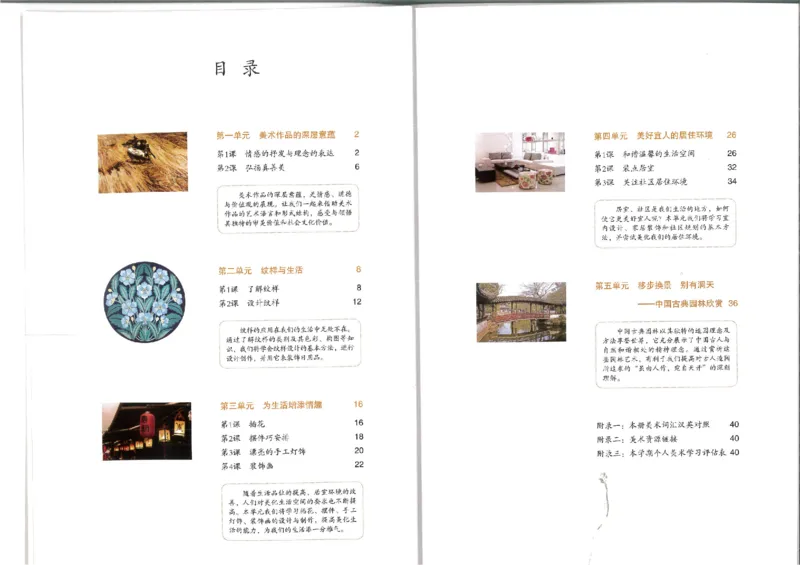 MX-M2608N_20161223_082832_002(1)_教资初高中_教资面试2025教资面试备考资料合集_教资面试资料合集_2025教资面试资料_25上教资面试-小学资料包_20教材：全册_初中_初中美术_初中部编版