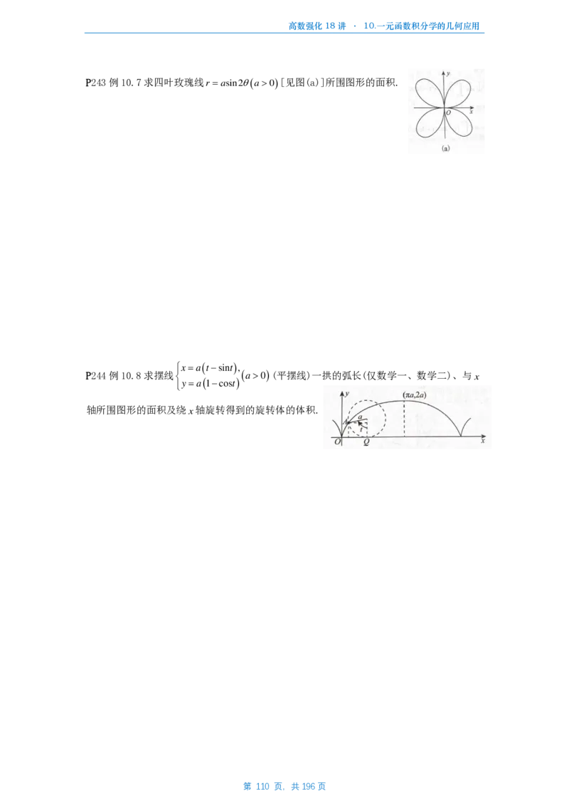 25张宇高数强化18讲数学二例题做题本_考研_数学_01.张宇_25张宇《36讲》做题本