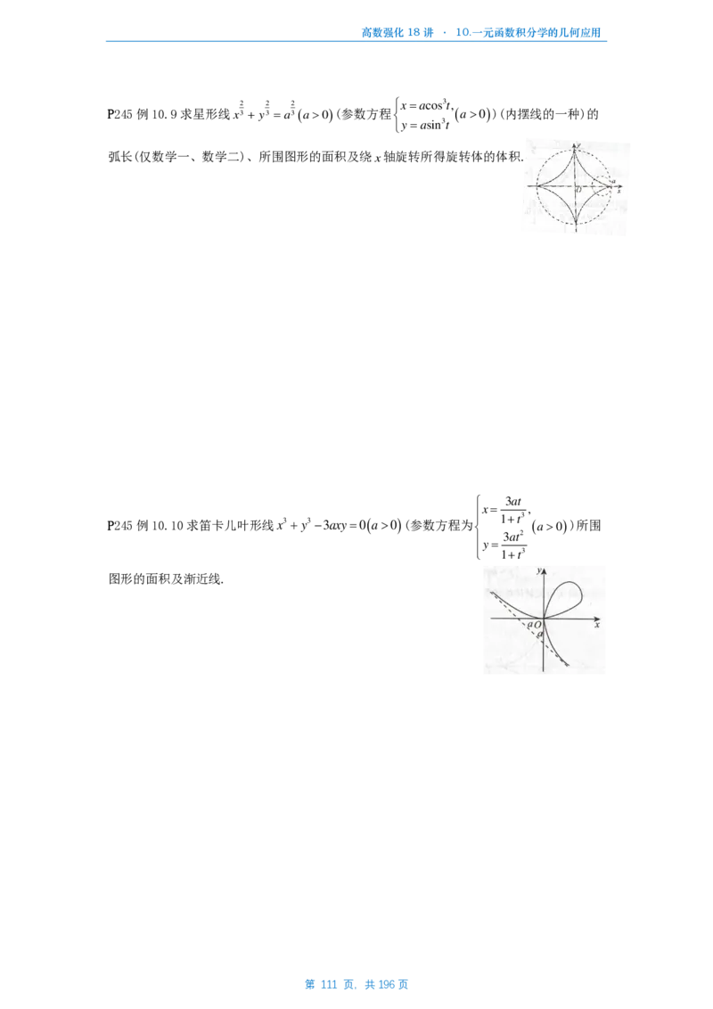 25张宇高数强化18讲数学二例题做题本_考研_数学_01.张宇_25张宇《36讲》做题本