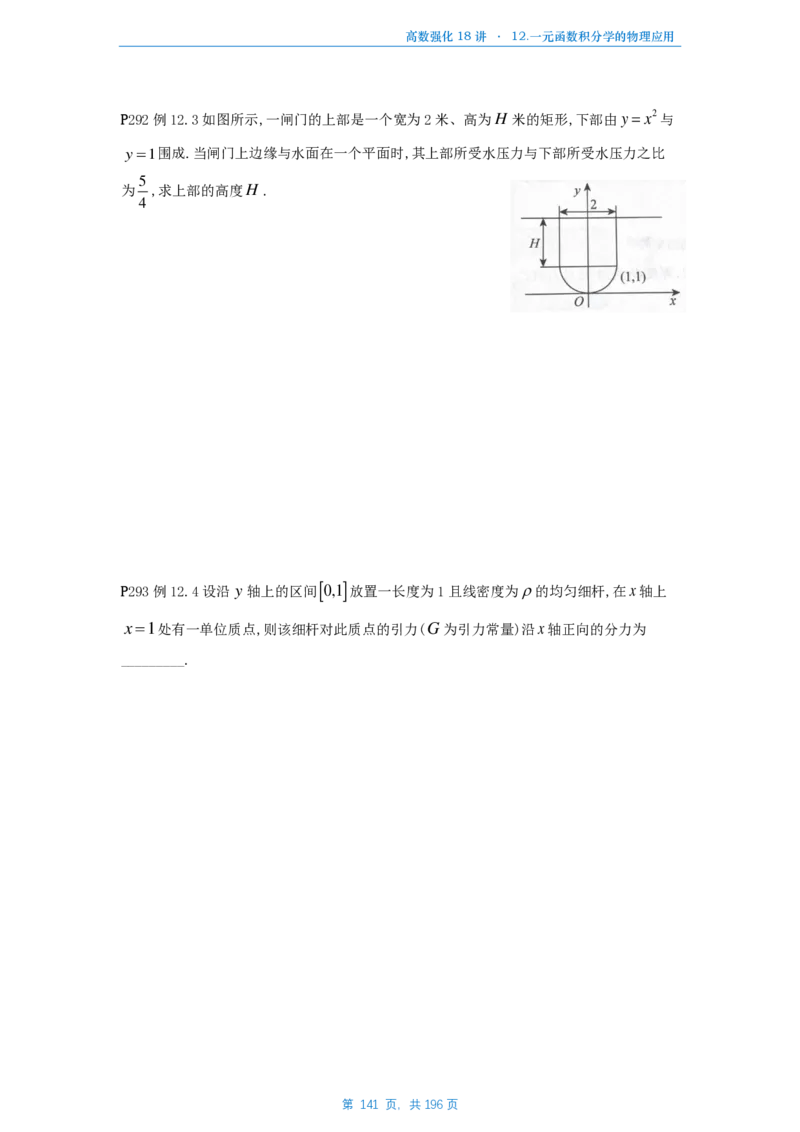 25张宇高数强化18讲数学二例题做题本_考研_数学_01.张宇_25张宇《36讲》做题本