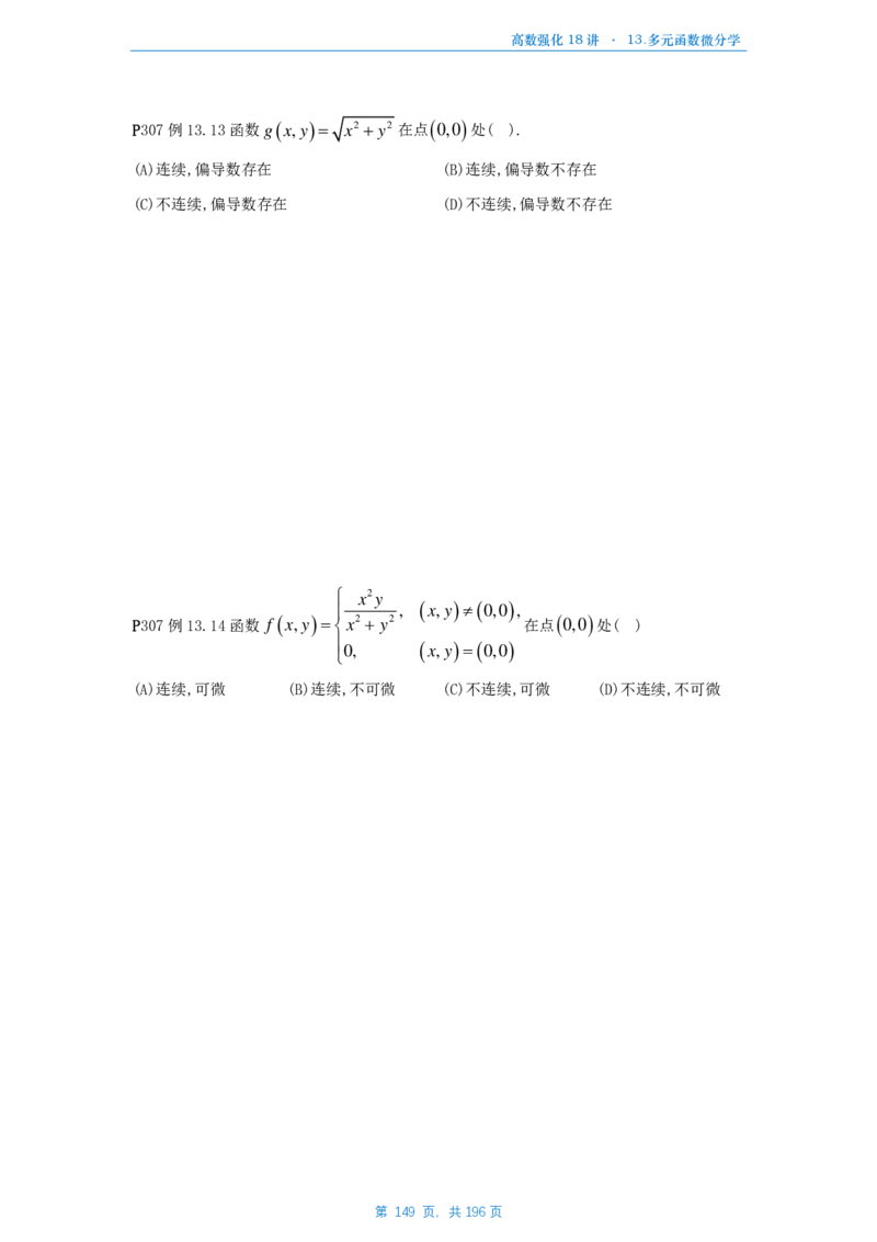 25张宇高数强化18讲数学二例题做题本_考研_数学_01.张宇_25张宇《36讲》做题本